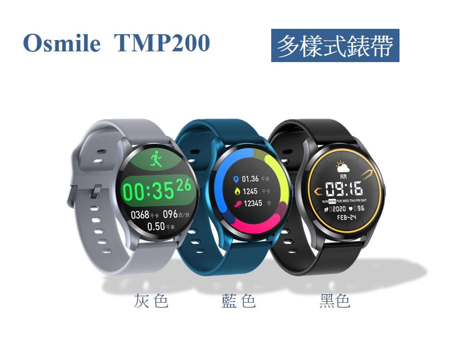 【Osmile】 TMP200 環溫血氧 (脈搏血氧）-藍 15
