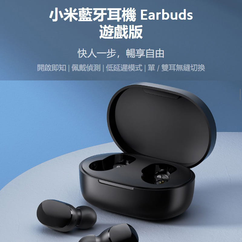小米藍芽耳機 臺灣小米官方版本紅米Earbuds 遊戲版 小米藍芽耳機 藍芽耳機 無線耳機 運動耳機 2