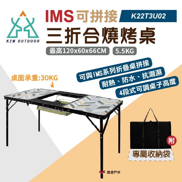 【KZM】IMS 三折合燒烤桌 K22T3U02 (悠遊戶外) 0