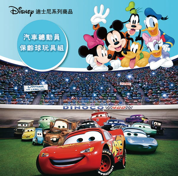 【史酷迪】Disney迪士尼汽車總動員保齡球玩具組 1