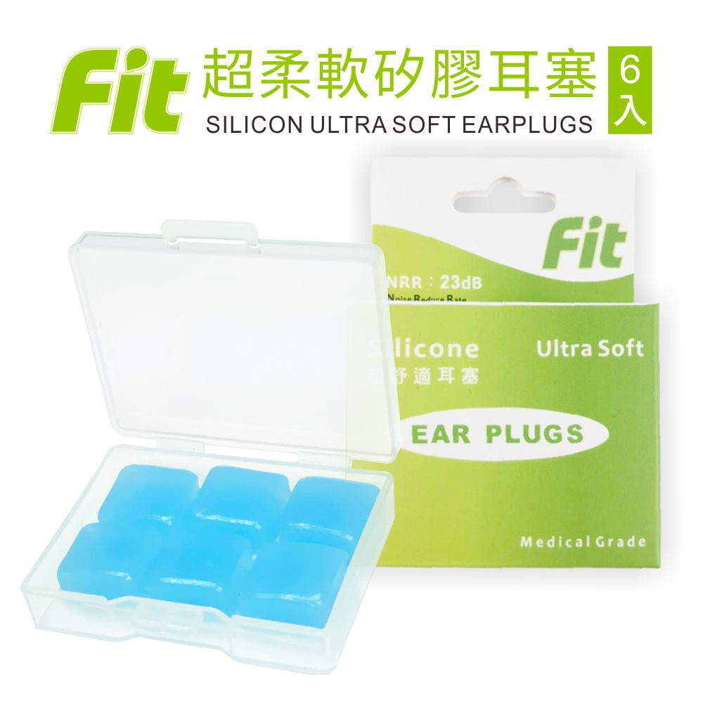 【FIT】矽膠耳塞〈藍色．6入〉舒適無痛／柔軟可塑／隔音防噪／（內附收納盒） 0