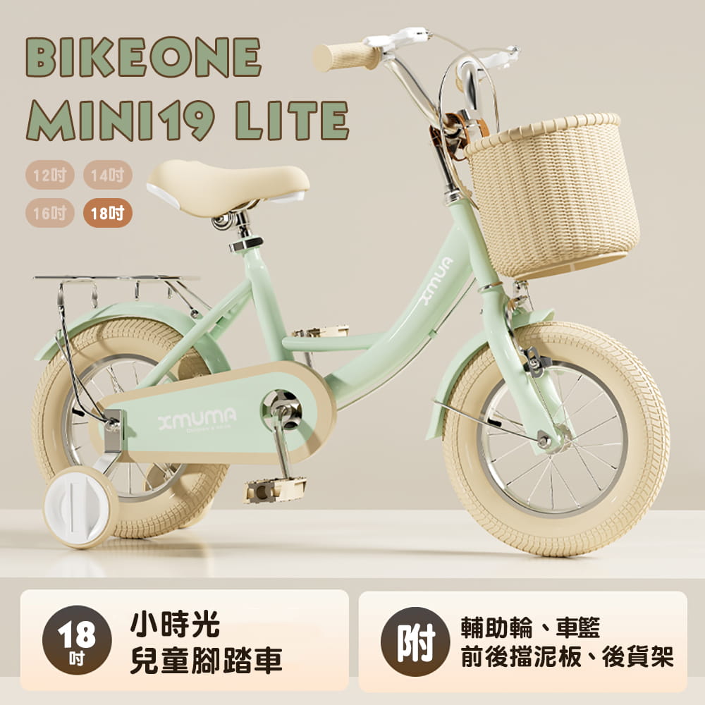 BIKEONE MINI19 LITE 18吋小時光兒童腳踏車附輔助輪.前後擋泥板後貨架兒童自行車 0