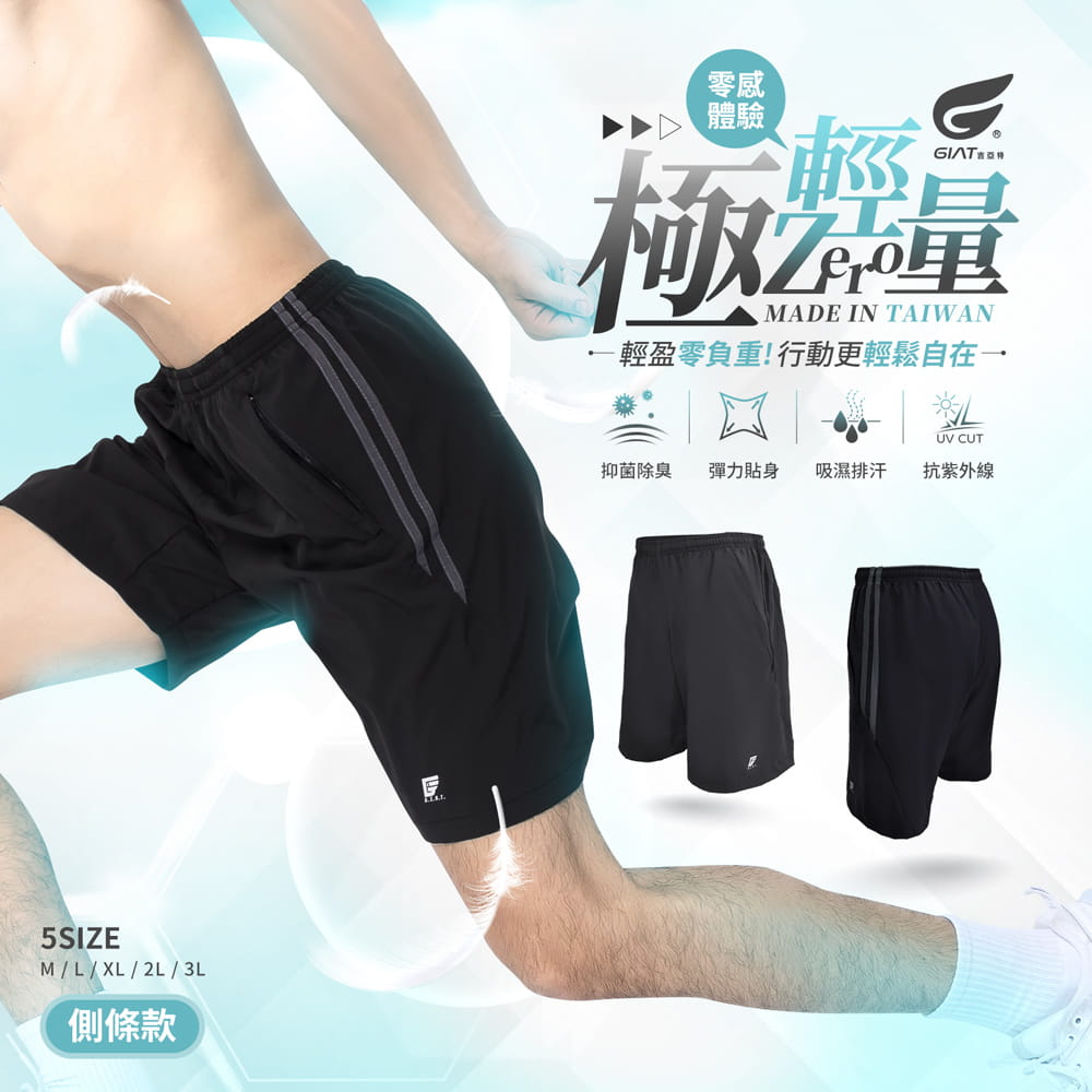 【GIAT】台灣製雙口袋輕量排汗運動短褲(男款) 11