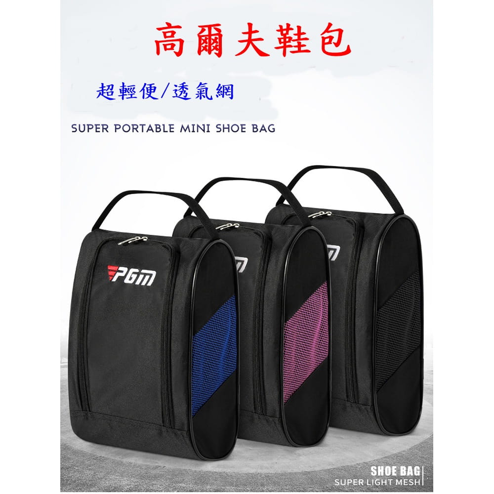 【CAIYI 凱溢】PGM 透氣高爾夫鞋包 高爾夫鞋袋 運動鞋包 1