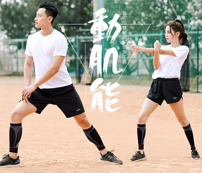 【GIAT】台灣製機能運動壓縮小腿套(男女適用) 3