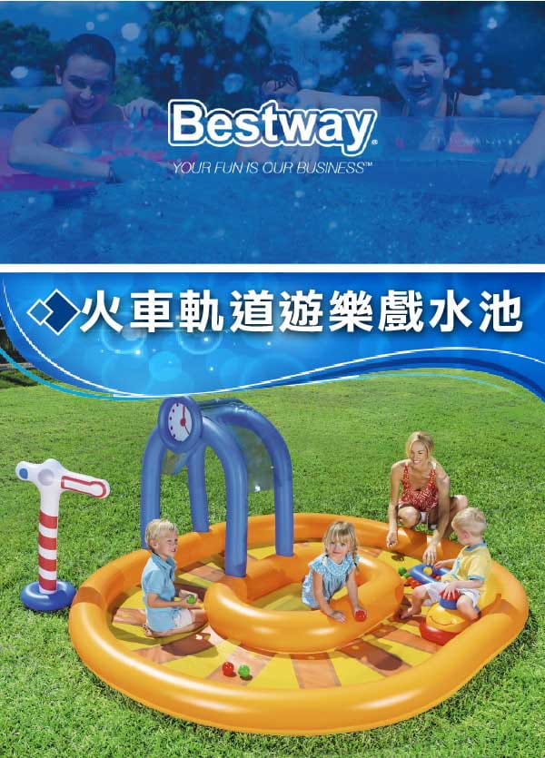 【史酷迪】Bestway 火車軌道遊樂充氣戲水池 1