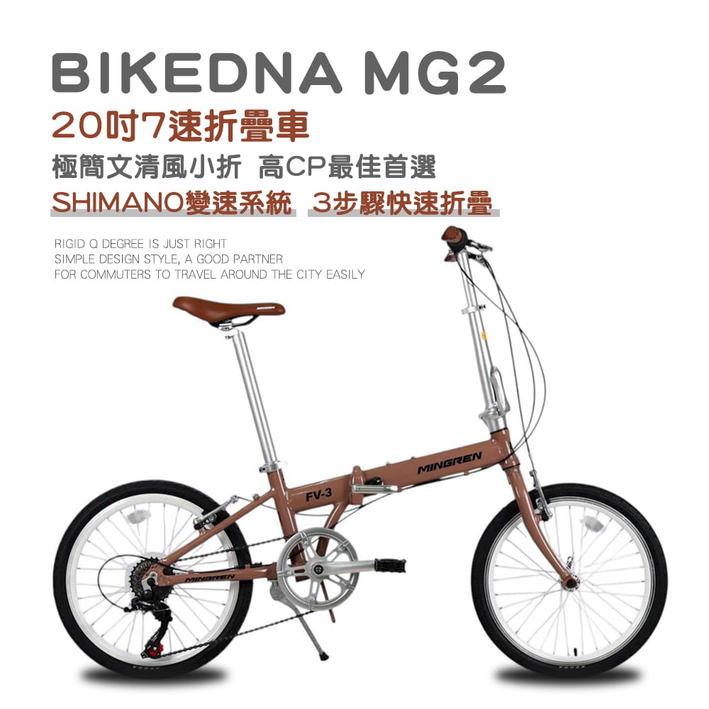 BIKEDNA MG2 20吋52T CNC大盤7速SHIMANO城市通勤折疊自行車便捷換檔超輕小折 1