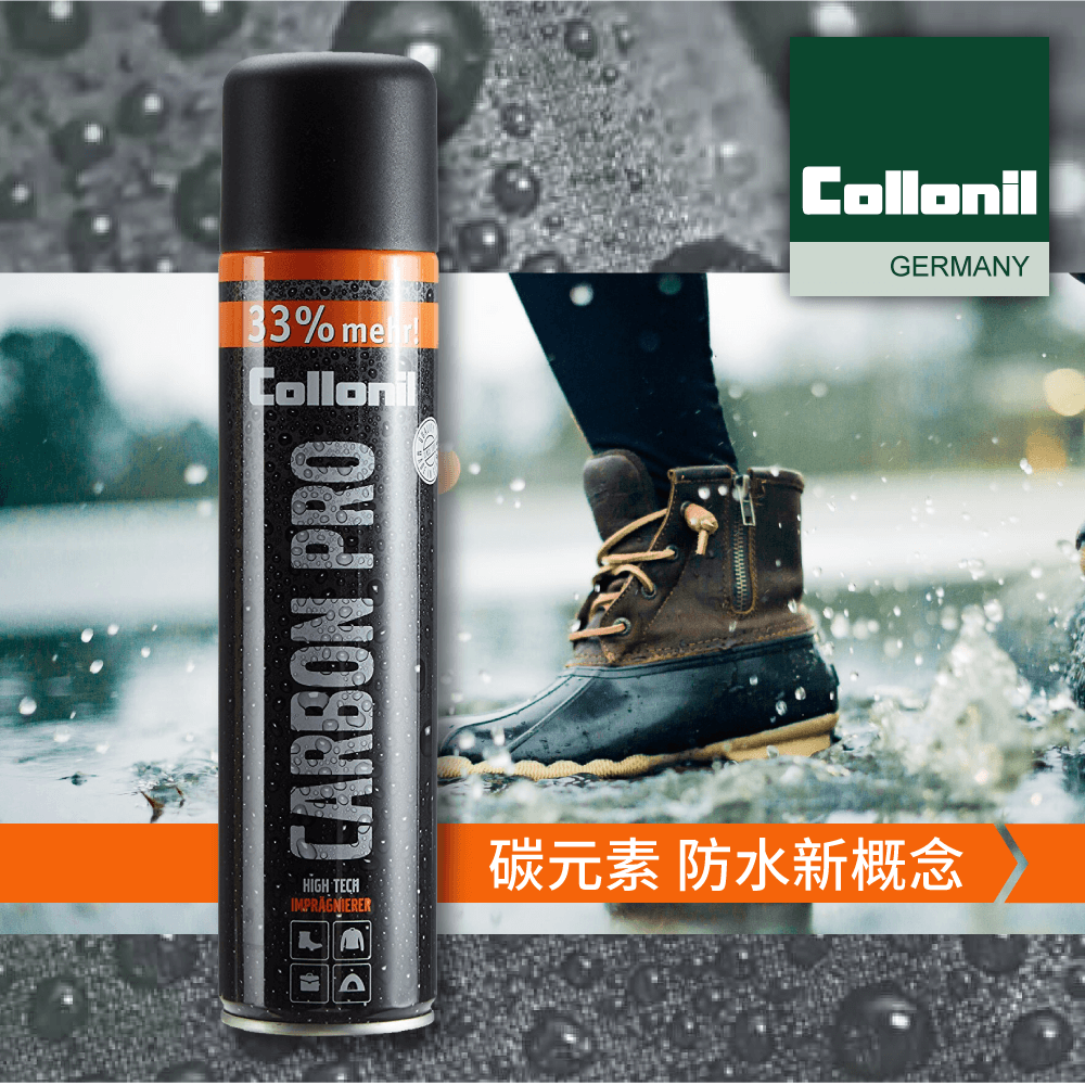 【Collonil】Carbon Pro 【碳元素】防水透氣噴劑 0