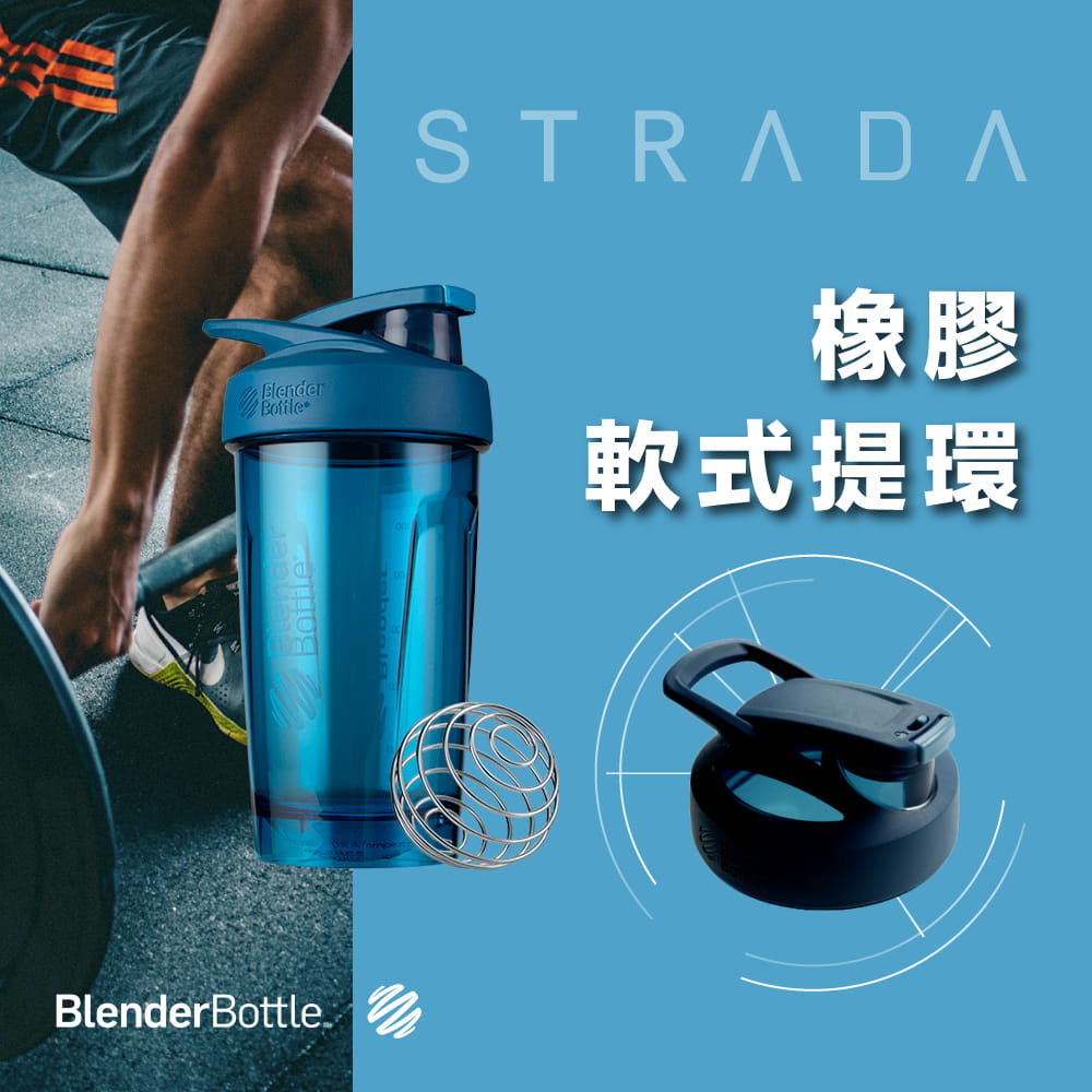 【Blender Bottle】Strada系列｜Tritan｜卓越搖搖杯｜24oz｜5色 1