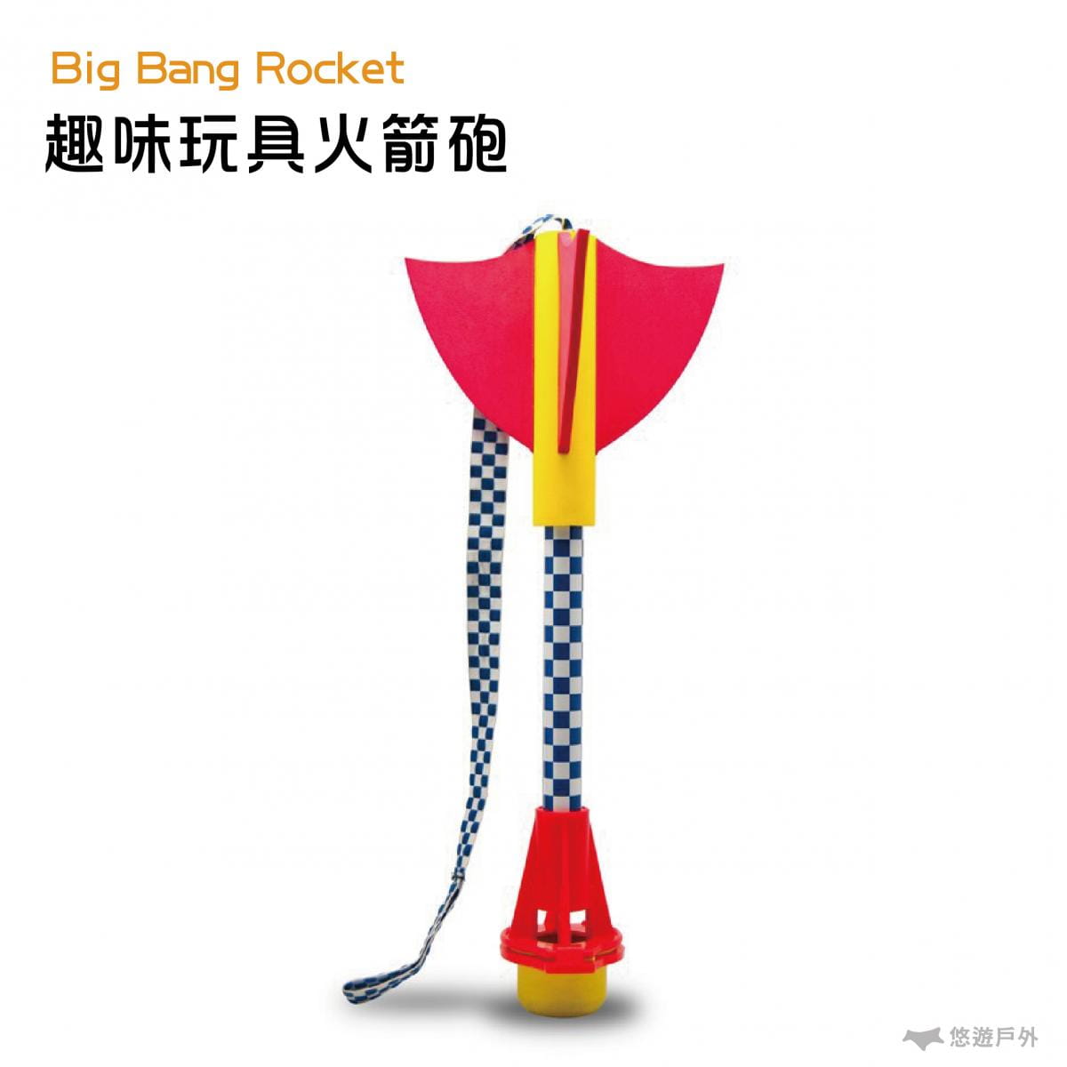 【現貨】Big bang rocket 火箭炮  趣味玩具 0