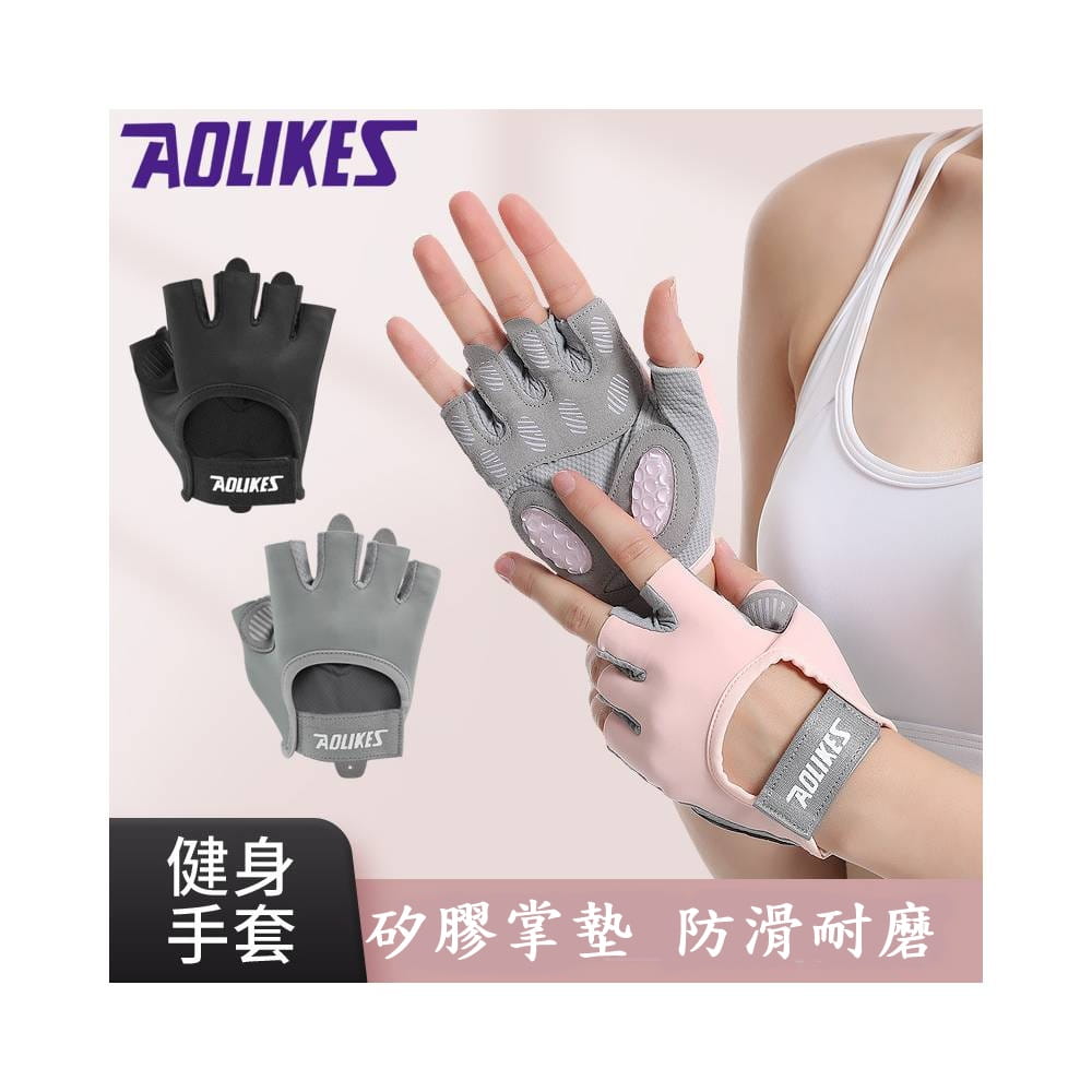 【CAIYI 凱溢】Aolikes 健身手套 液態矽膠 加厚掌墊 自行車手套 半指手套 重訓手套 5