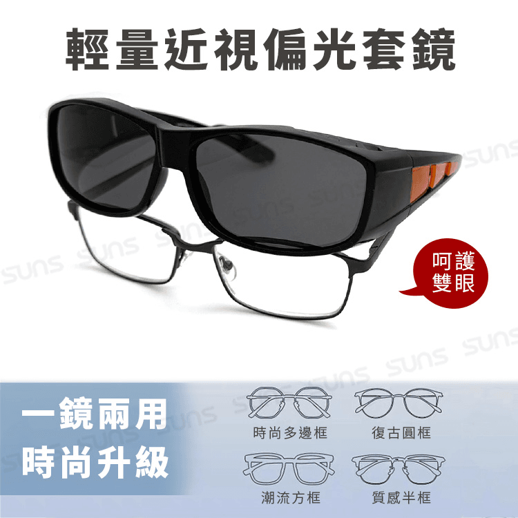 【suns】MIT包覆式偏光太陽眼鏡 運動型套鏡 透氣/抗UV400 (可套鏡) 13