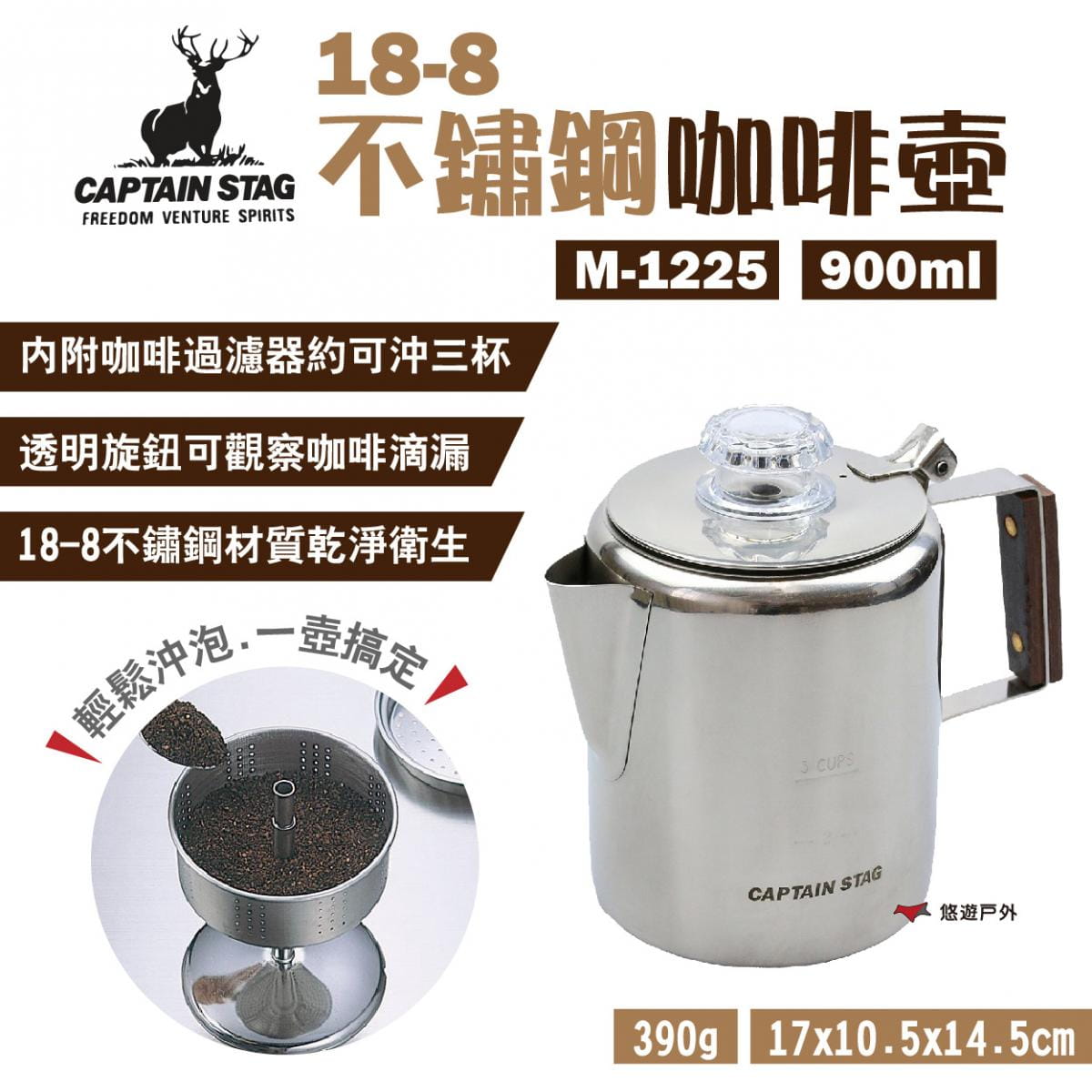【日本鹿牌】18-8不鏽鋼咖啡壺3杯 M-1225 900ml (悠遊戶外) 0