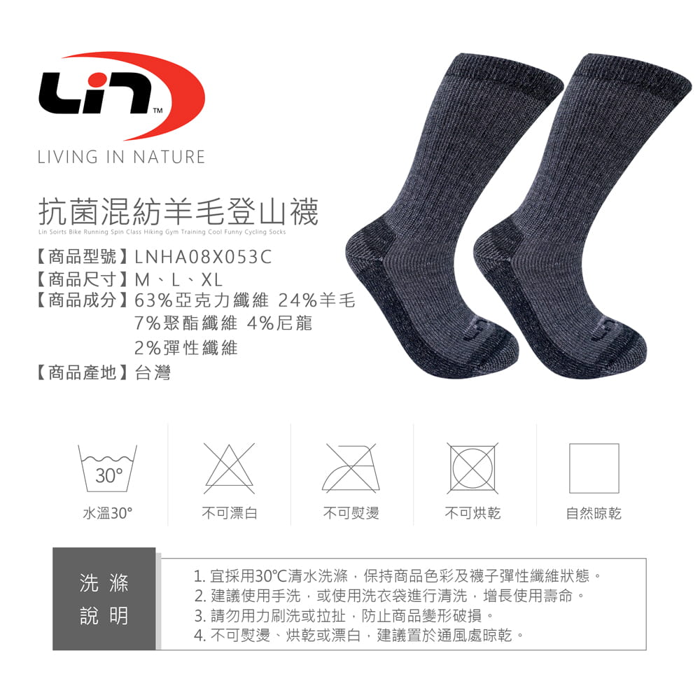 【Lin】LIN OUTDOOR 抗菌混紡羊毛全毛圈登山襪 6