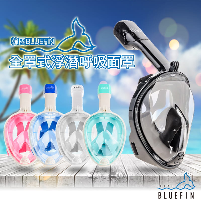 【BLUEFIN】兒童/成人 全罩式浮潛呼吸面罩(韓國熱銷 浮潛 面罩 蛙鏡 游泳神器) 0