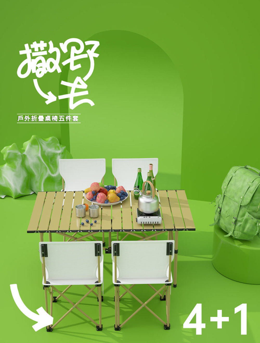 OUTDOORONE 可攜式蛋捲折疊桌椅五件套 超輕可折疊釣魚椅戶外露營折疊桌椅多用途輕巧休閒 7