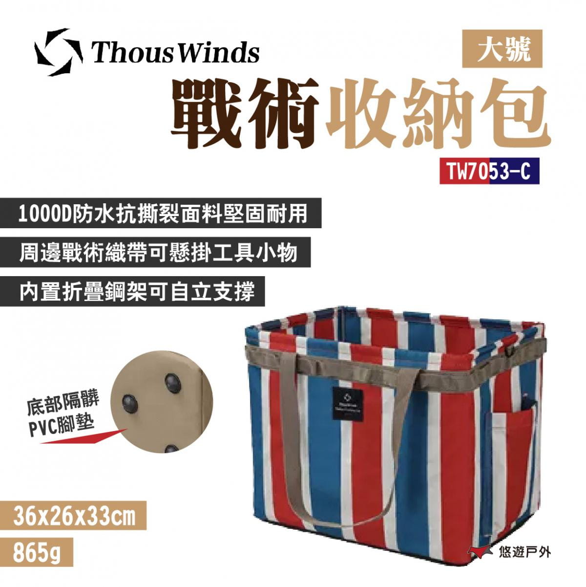【Thous Winds】戰術收納包大號L TW7053-C 紅藍白 (悠遊戶外) 0