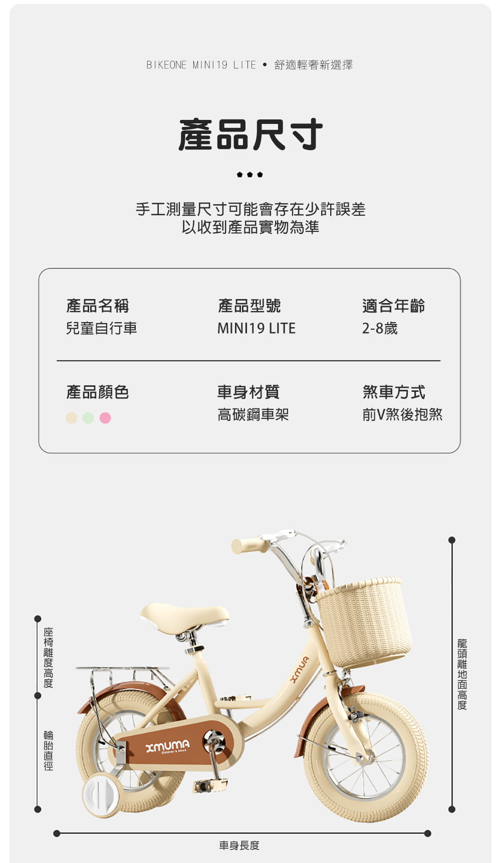 BIKEONE MINI19 LITE 14吋小時光兒童腳踏車附輔助輪.前後擋泥板後貨架兒童自行車 12