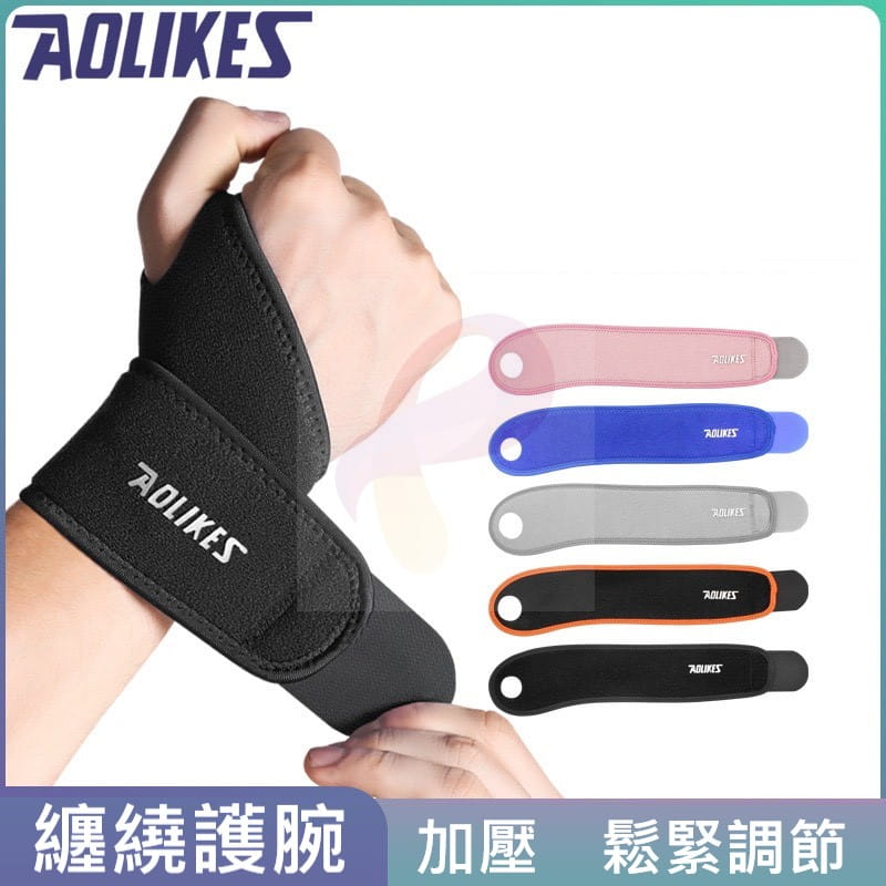 aolikes 可調式高透氣纏繞運動護腕 0