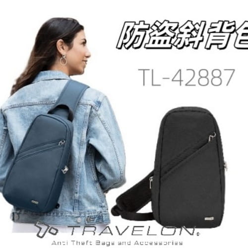 【Travelon美國防盜包】Classic 防盜斜背包 TL-42887 (2色) 0