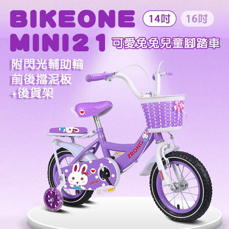 BIKEONE MINI21 14吋可愛兔兔兒童腳踏車附閃光輔助輪.前後擋泥板後貨架兒童自行車 0