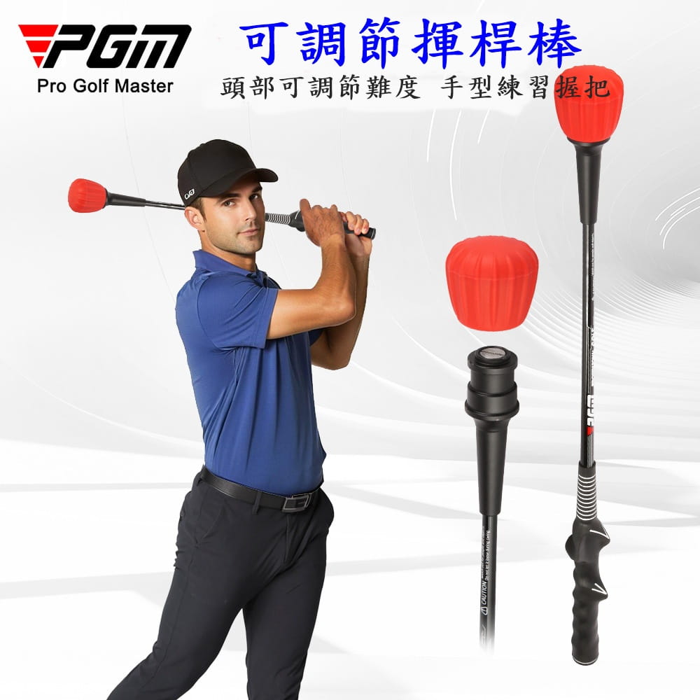 【CAIYI 凱溢】PGM 高爾夫揮桿訓練器 可調整 發聲揮桿棒 手型握把 初學練習用品 1