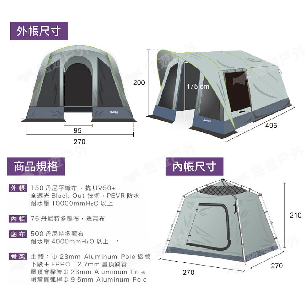 【Turbo Tent】 Tourist 270 6人帳 淺灰 悠遊戶外 7