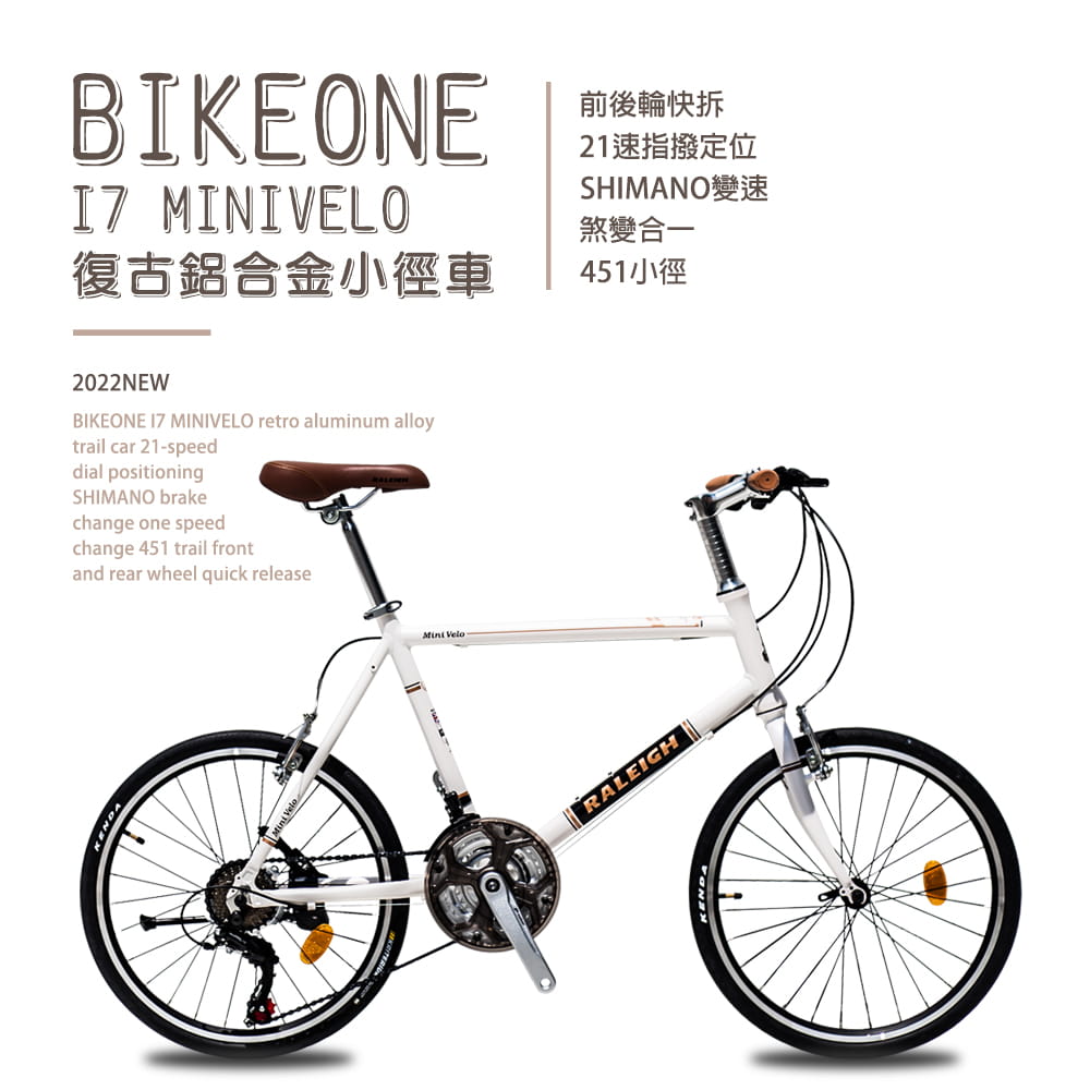 BIKEONE I7 MINIVELO 復古鋁合金小徑車21速指撥定位SHIMANO煞變合一變速 0