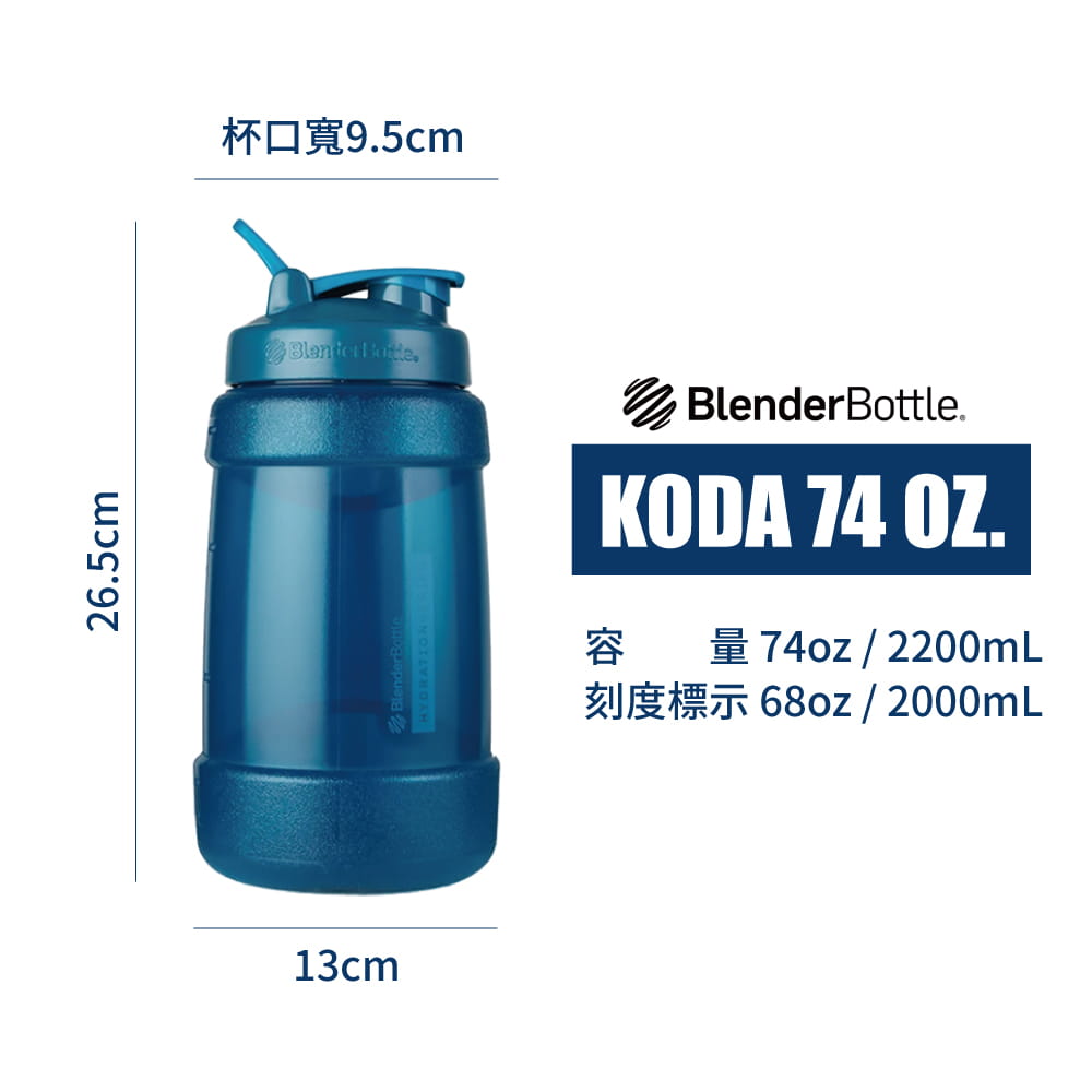 【Blender Bottle】Koda系列-74oz原裝進口超大容量運動水壺2200ml(4色) 6