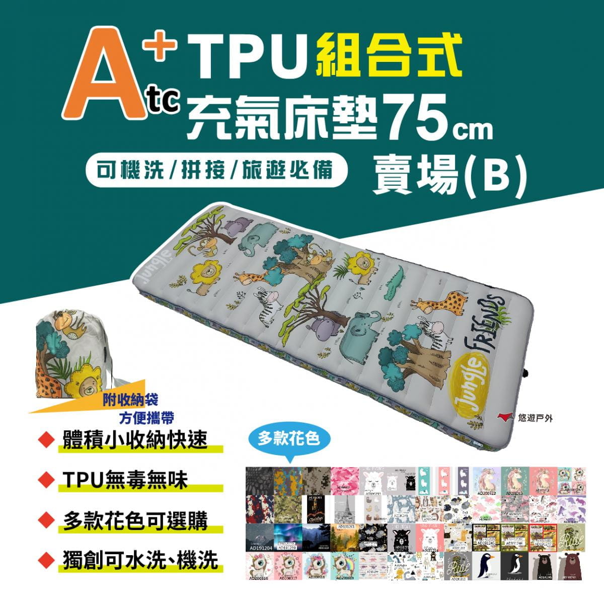 【ATC】TPU組合充氣床墊75cm 單人款_B賣場 (悠遊戶外) 1