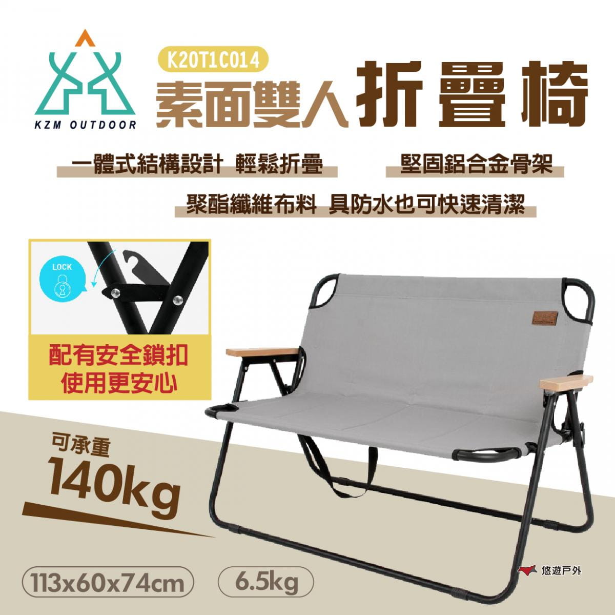 【KZM】素面雙人折疊椅_K20T1C014 (悠遊戶外) 1