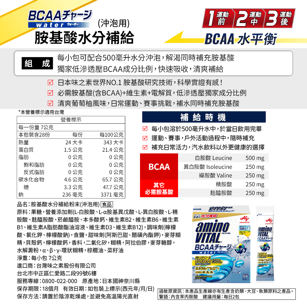 【aminoVITAL】 胺基酸水分補給粉末(沖泡用) 28小包 2