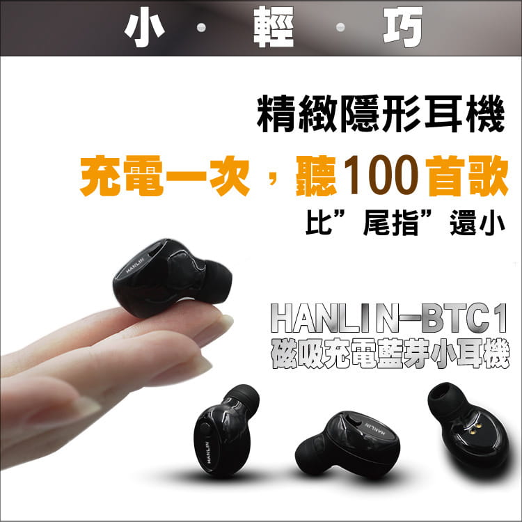 【 HANLIN】BTC1磁吸防汗超小藍牙耳機(白) 5