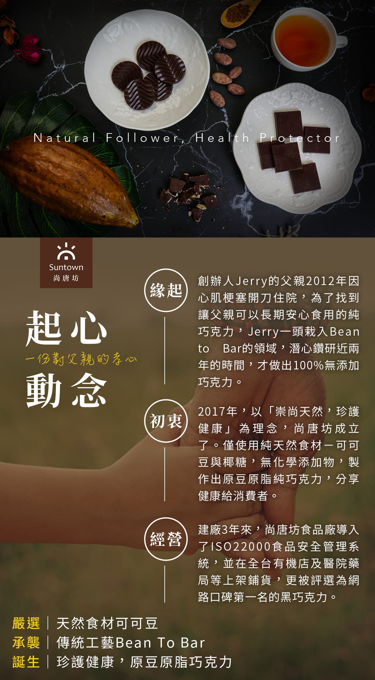 【尚唐坊 Suntown】(低GI椰糖) 85%純黑巧克力60片 11