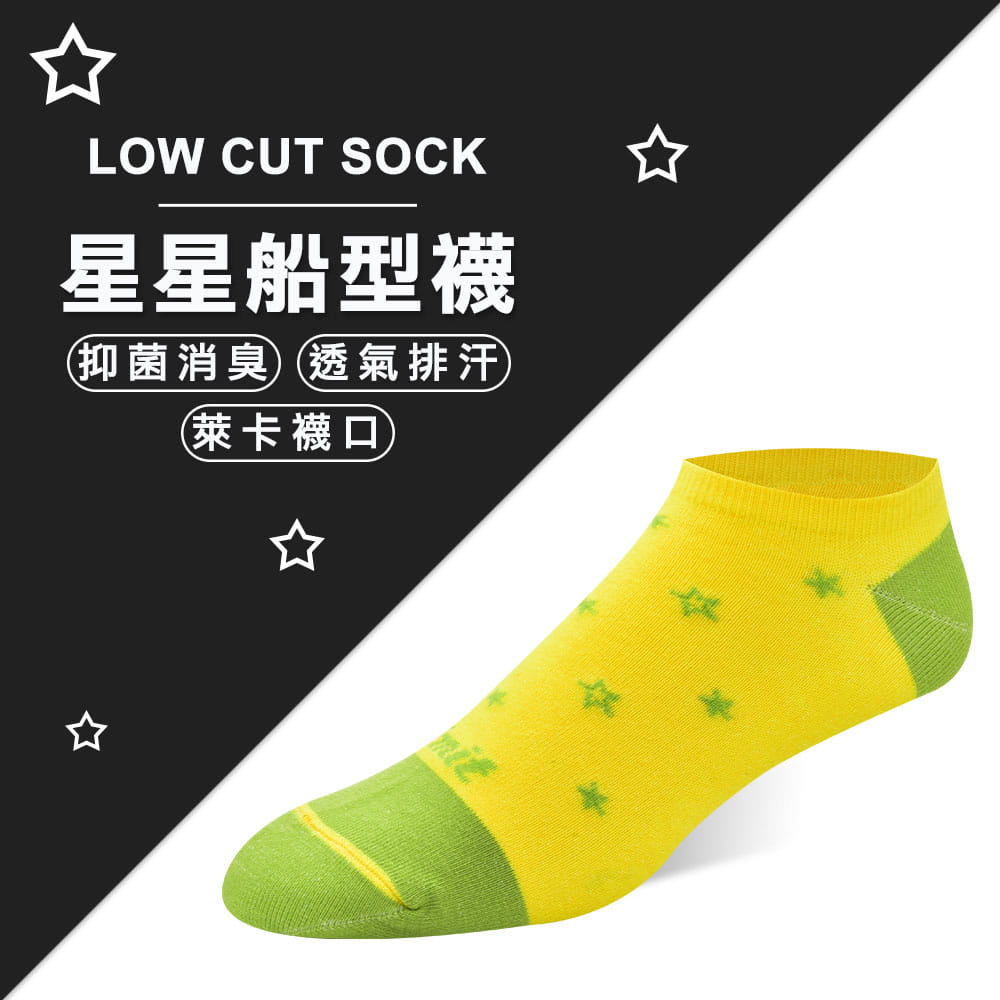 【力美特機能襪】星星船型襪(黃) 0