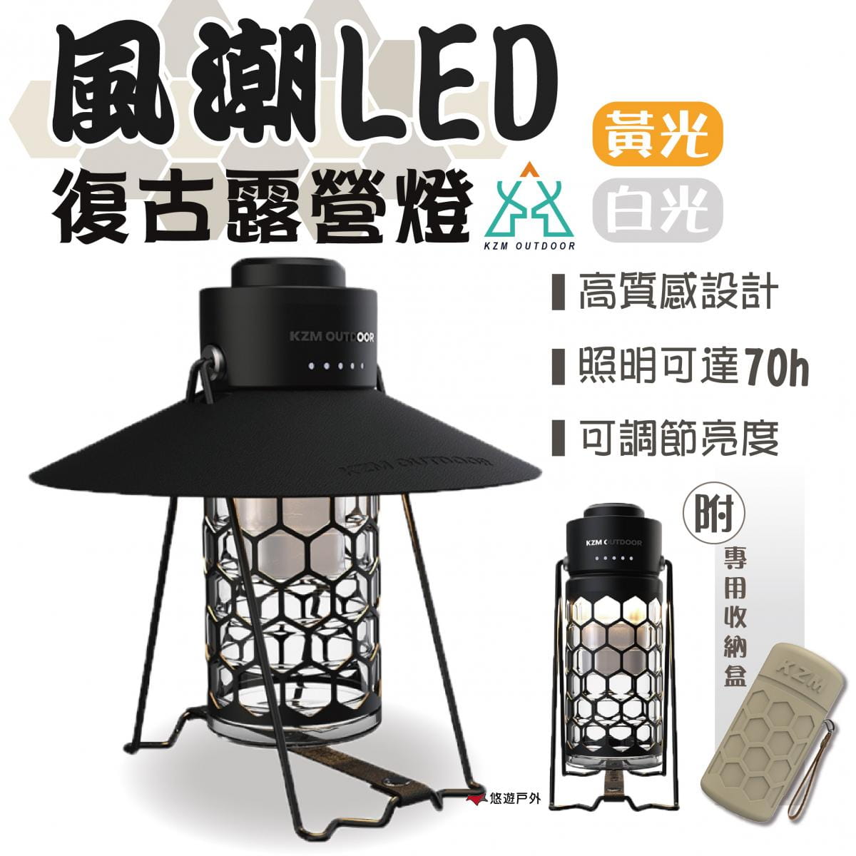 【KZM】風潮LED復古露營燈 K21T3O01 (悠遊戶外) 0