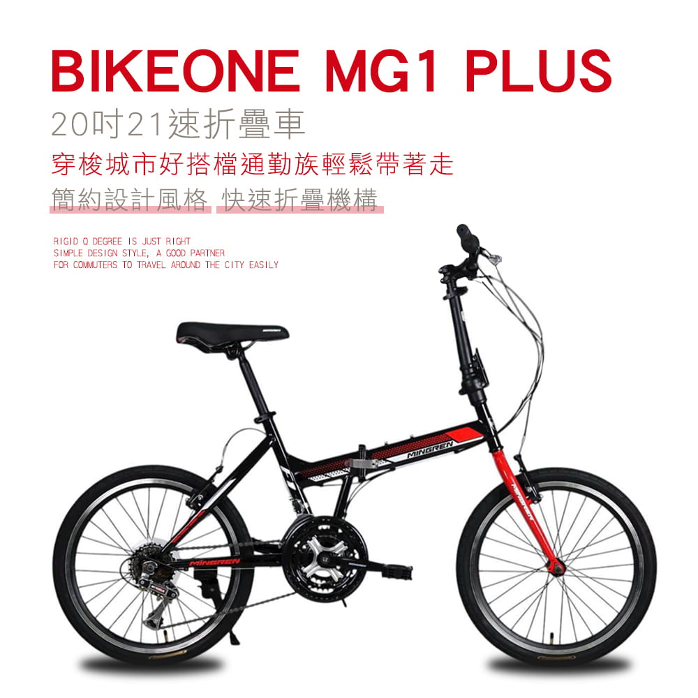 BIKEONE MG1 PLUS 20吋21速折疊車美感雙色塗裝與亮眼的方管車架設計通勤運動代步首選 1