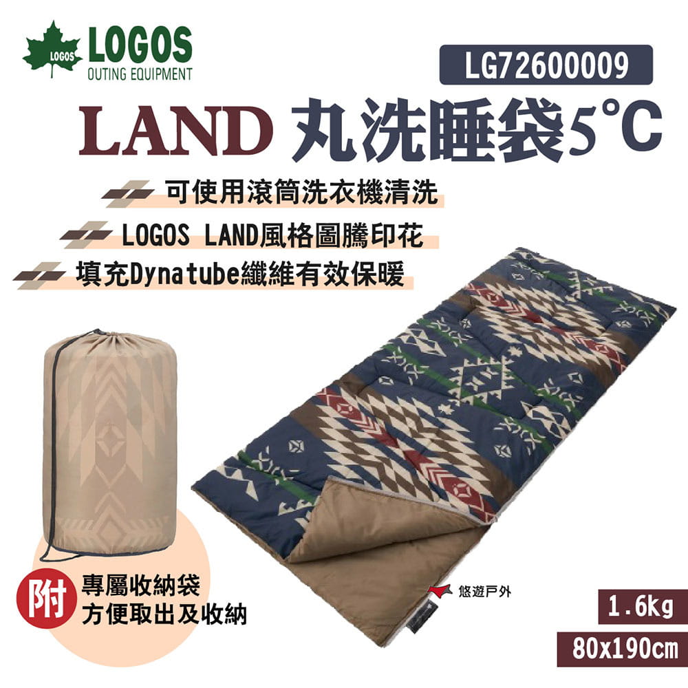 【LOGOS】LAND丸洗睡袋5℃ LG72600009 悠遊戶外 1