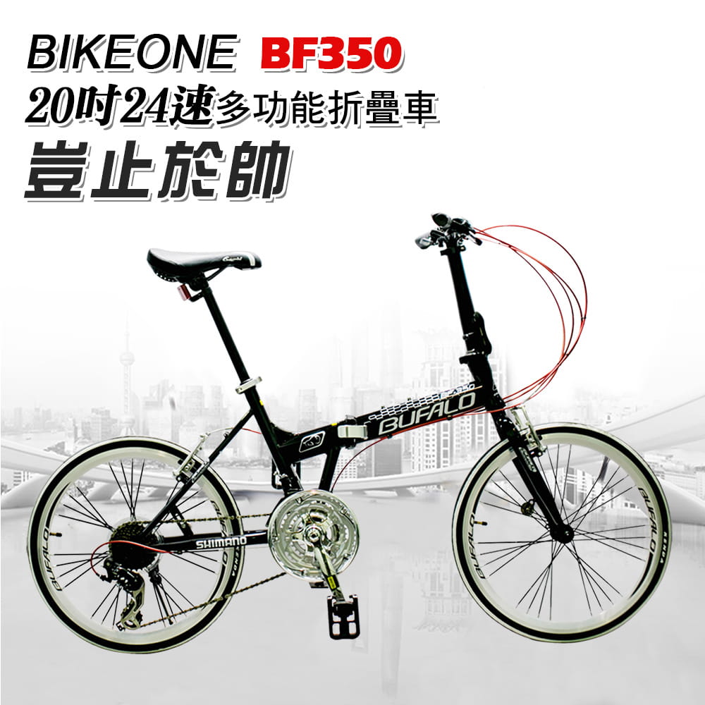 BIKEONE BF350 SHIMANO煞變合一定位式24速451輪組小折疊車,都會通勤神器 1