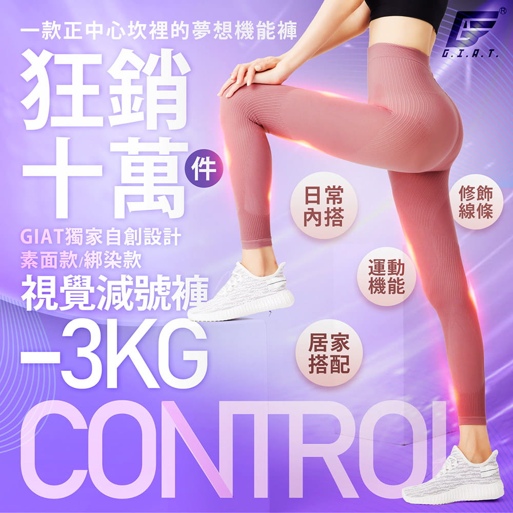【GIAT】台灣製機能彈力塑型褲(女款) 1