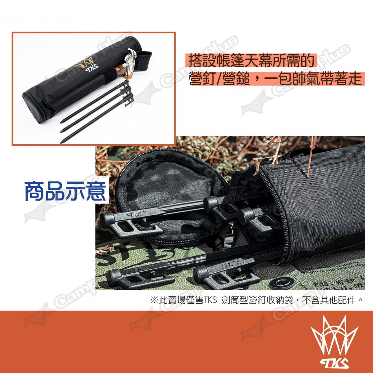 【TKS】劍筒型營釘收納袋 TK-BAG01 (悠遊戶外) 4