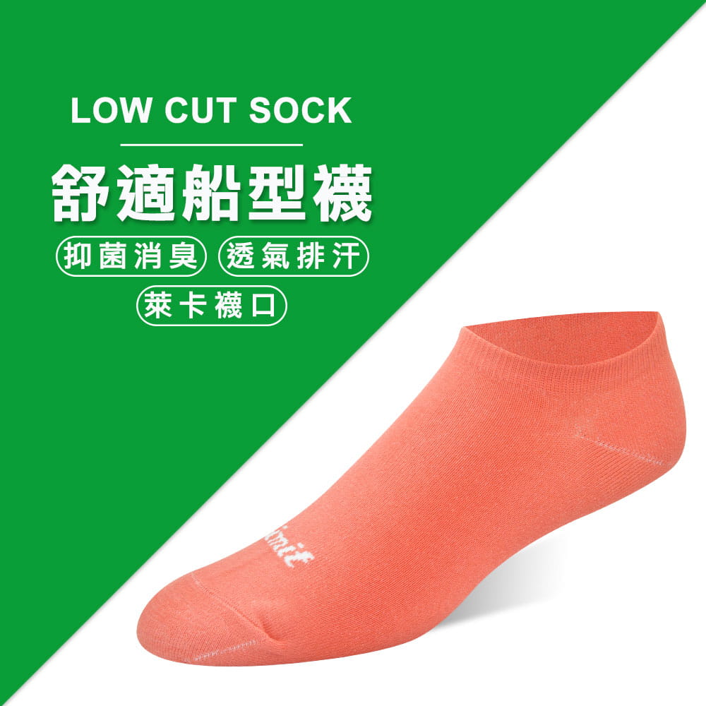 【力美特機能襪】舒適船型襪(粉橘) 0