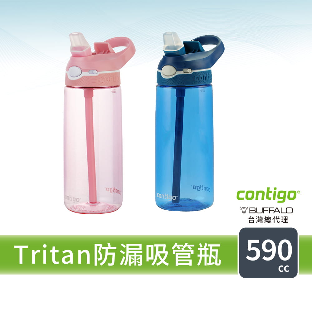 【Contigo】美國CONTIGO Tritan防漏彈蓋吸管水瓶590ccAshland(冷水瓶/運動水壺) 0