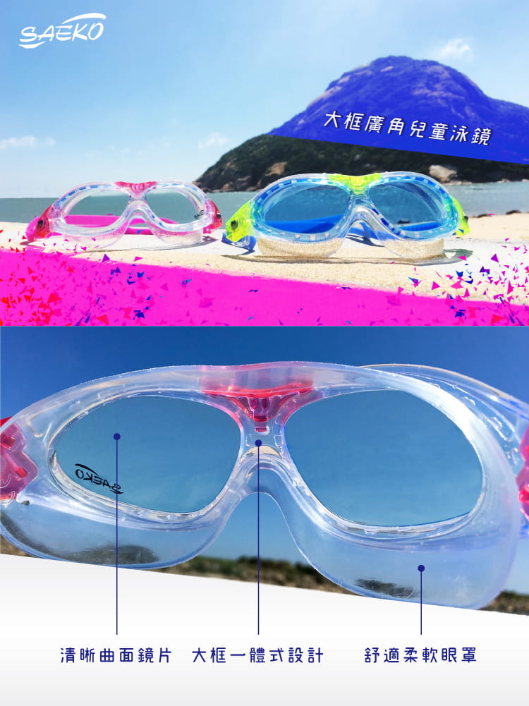 【SAEKO】超大鏡面廣角兒童泳鏡 K7 1