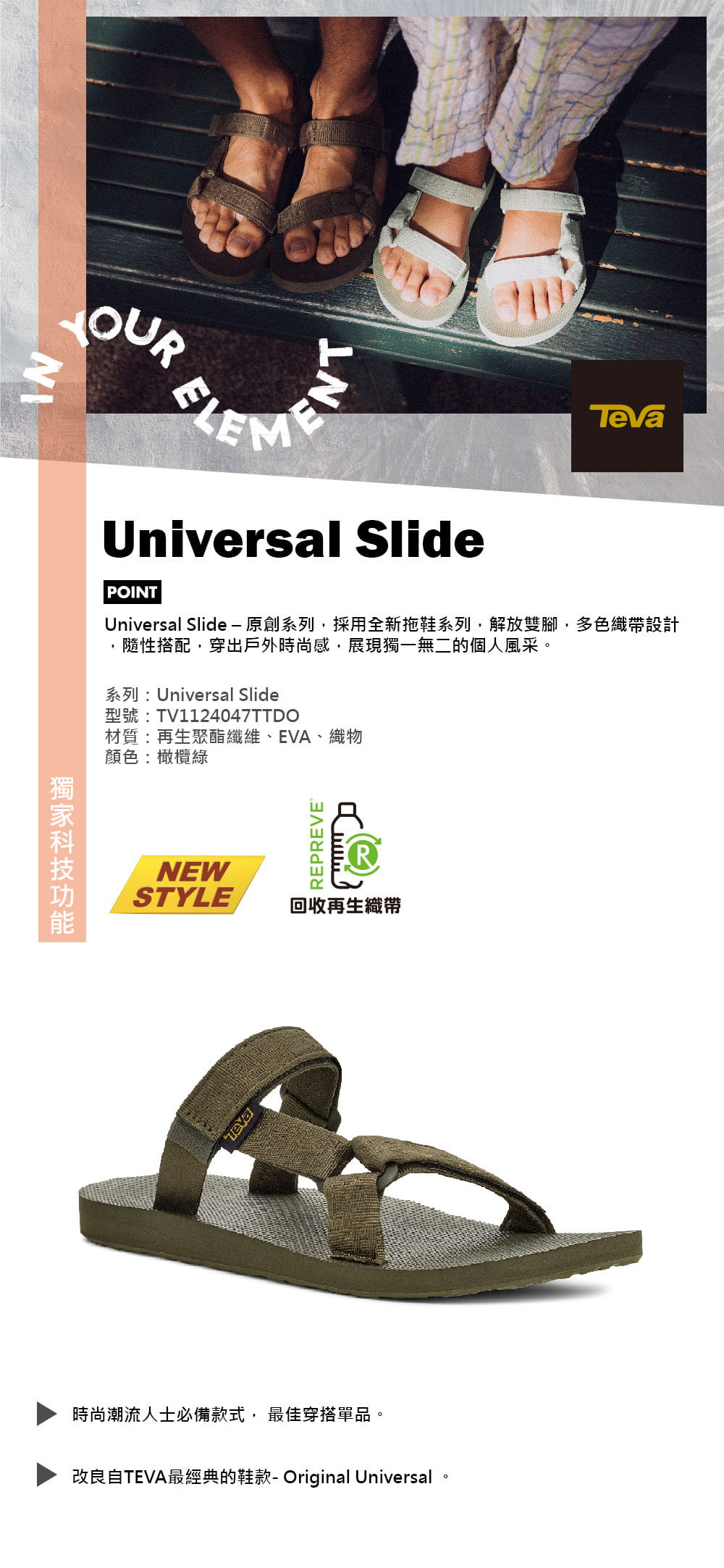 TEVA男 Universal Slide 經典緹花織帶拖鞋(橄欖綠-TV1124047TTDO) 6