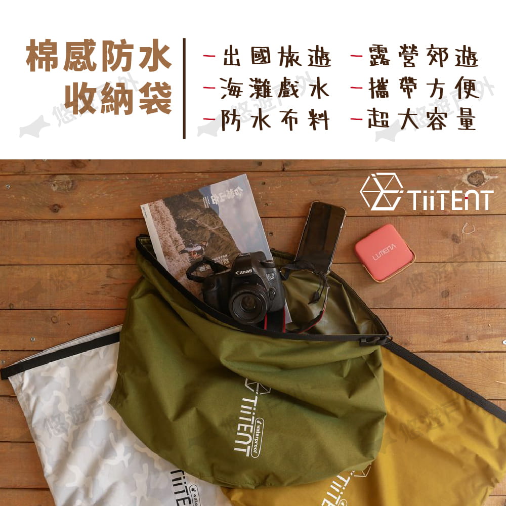 【TiiTENT】棉感防水收納袋 4.5L 三款顏色 (悠遊戶外) 1