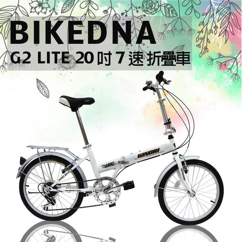 BIKEDNA G2 LITE 20吋7速 都市活力折疊車搭配擋泥板後貨架簡約設計風格輕鬆攜帶 1