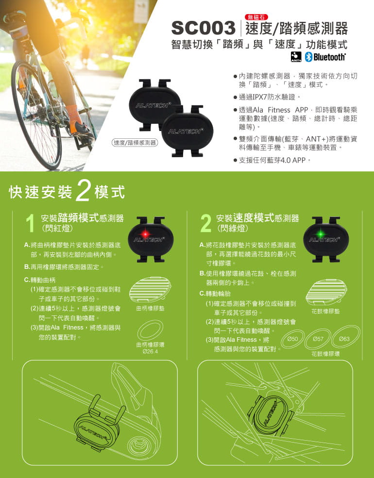 【ATTACUS】自行車組:速度踏頻器SC003(2入)+心率臂帶Obeat1 3