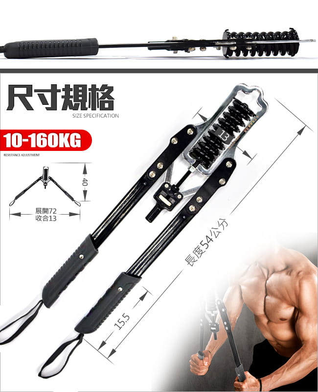 10-160KG可調節臂力器 (阻力調整擴胸器/健臂器手臂力棒/彈力棒握力棒) 10