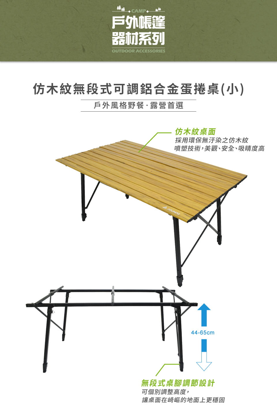 (登山屋)歐都納仿木紋無段式可調鋁合金蛋捲桌90*53cm(A2CDCC06) 1